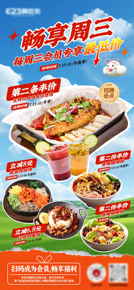 源文件下载【会员专享权益海报】编号：60110031901339570