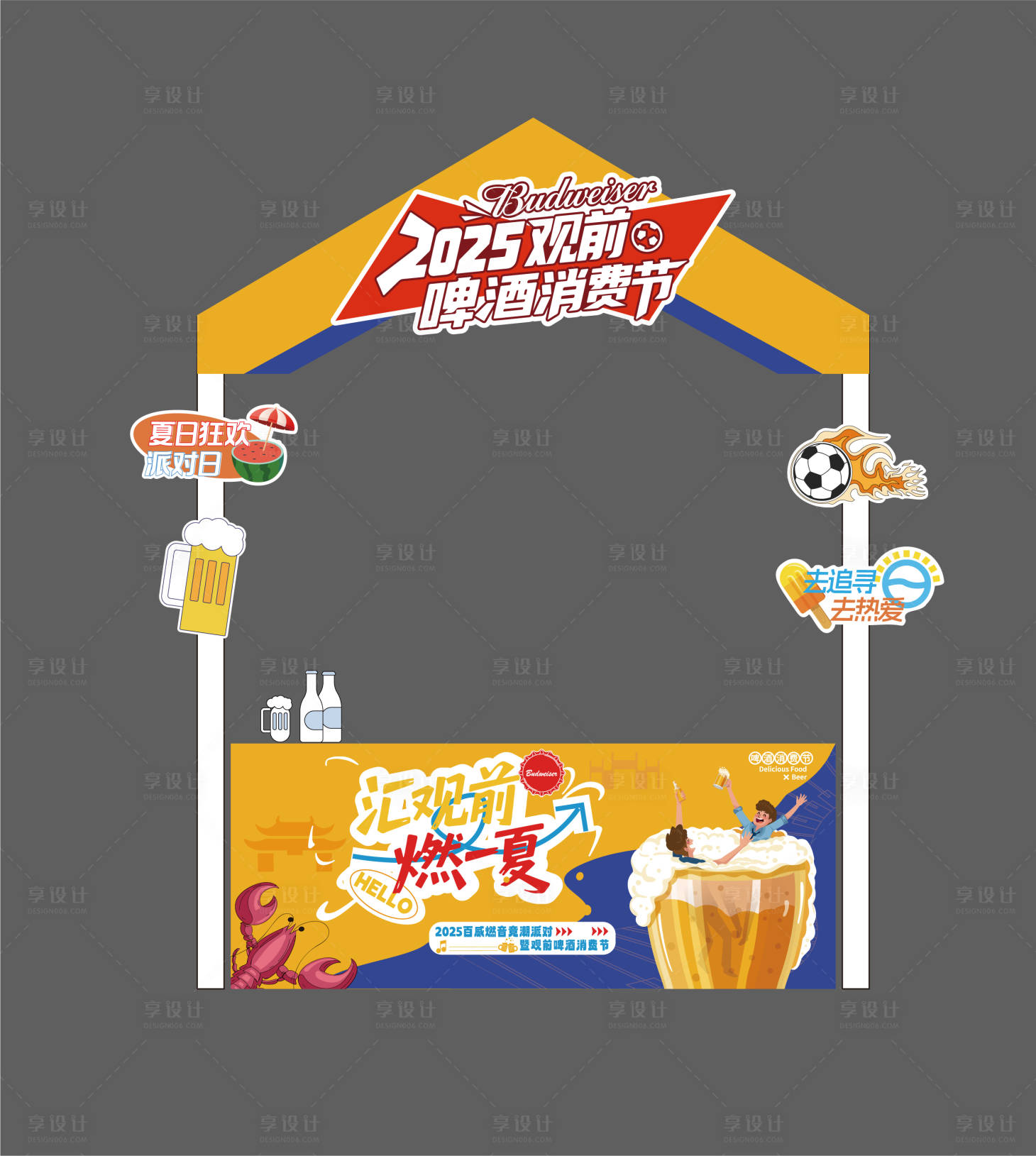 源文件下载【享设计】搜索编号：37400032154802737【啤酒节市集摊位设计】