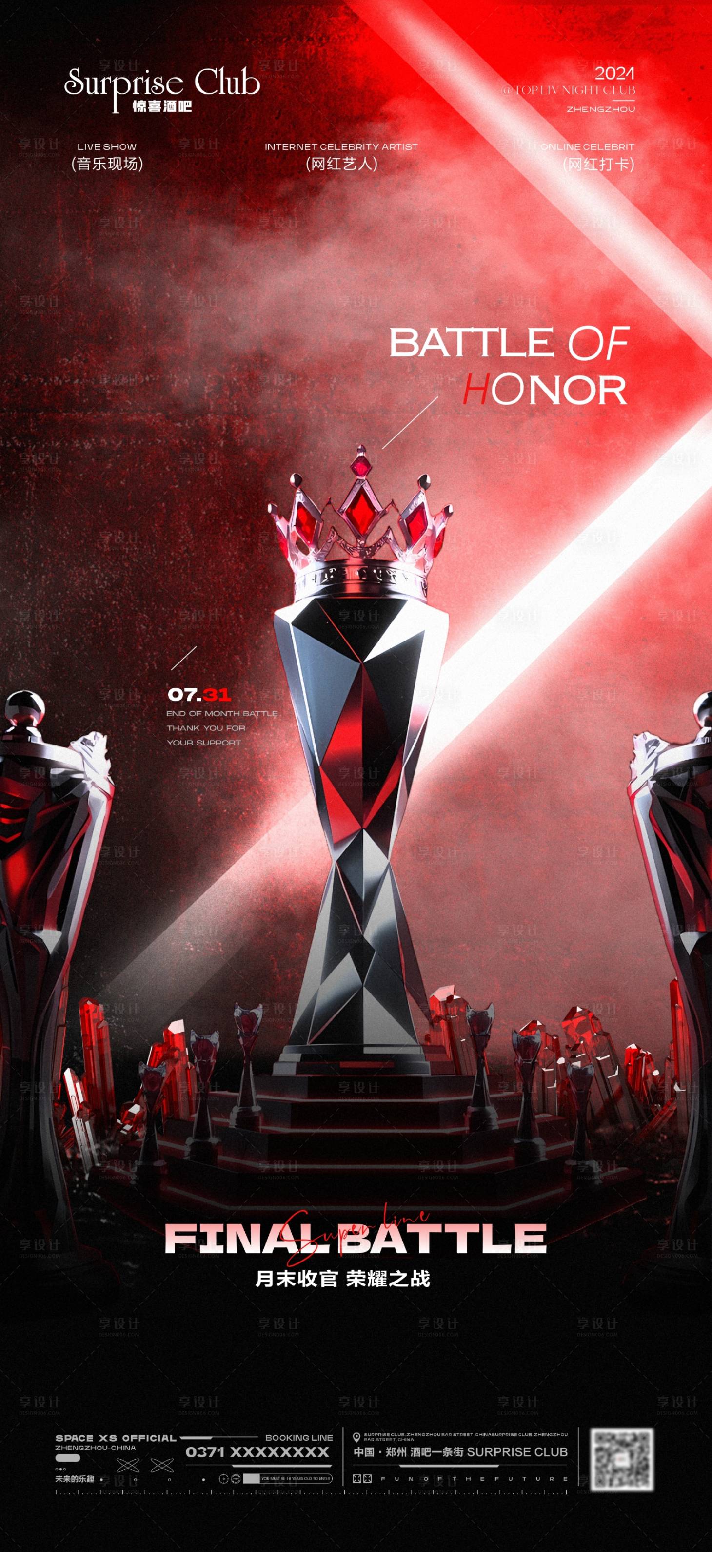 源文件下载【享设计】搜索编号：93530032053042024【酒吧国际象棋收官之战】