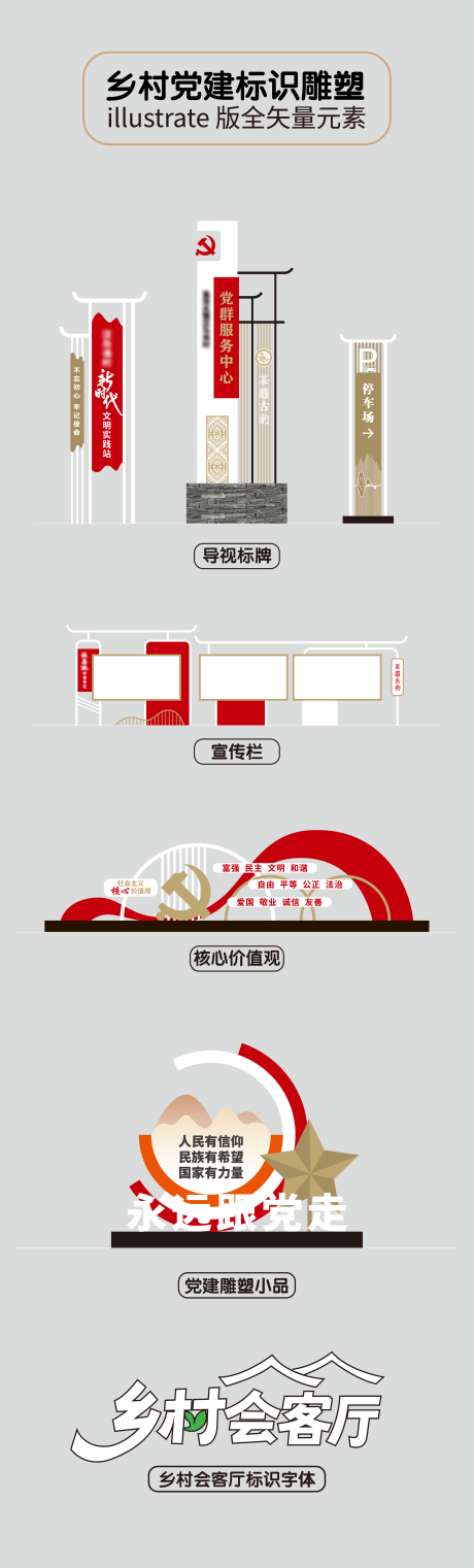 源文件下載【享設計】搜索編號：84090031699787603【鄉村黨建標識雕塑】