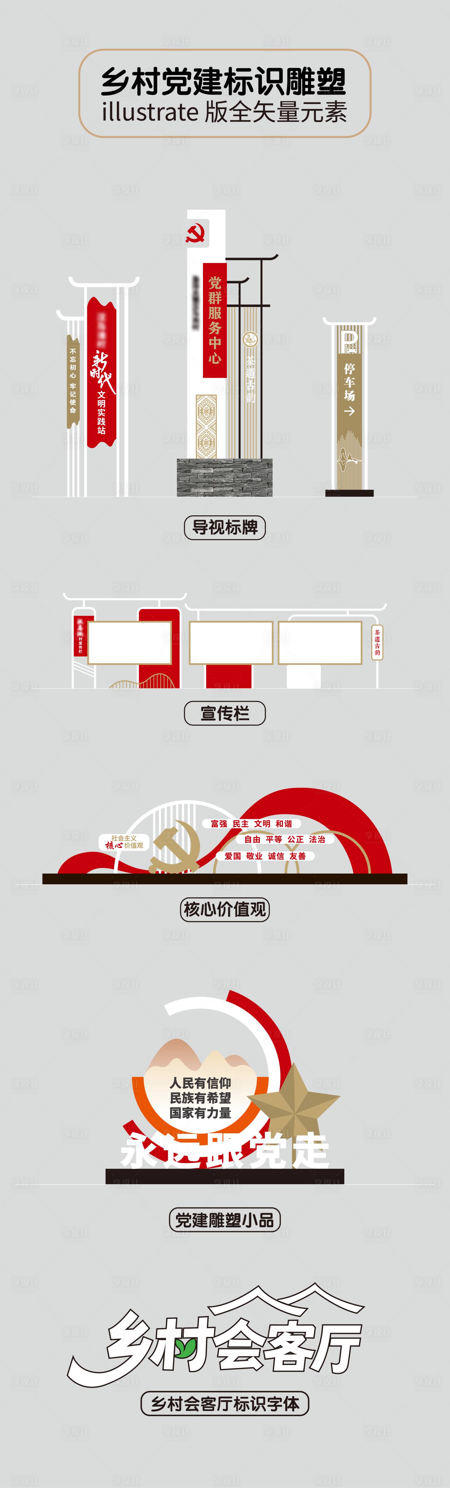 源文件下载【享设计】搜索编号：84090031699787603【乡村党建标识雕塑】