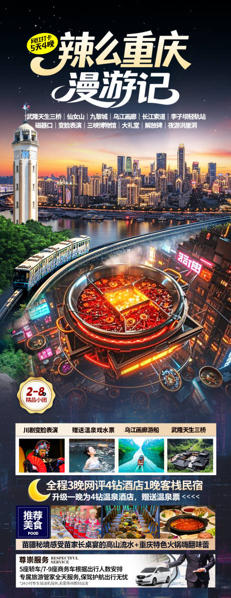 源文件下载【重庆旅游海报】编号：61490031830207945