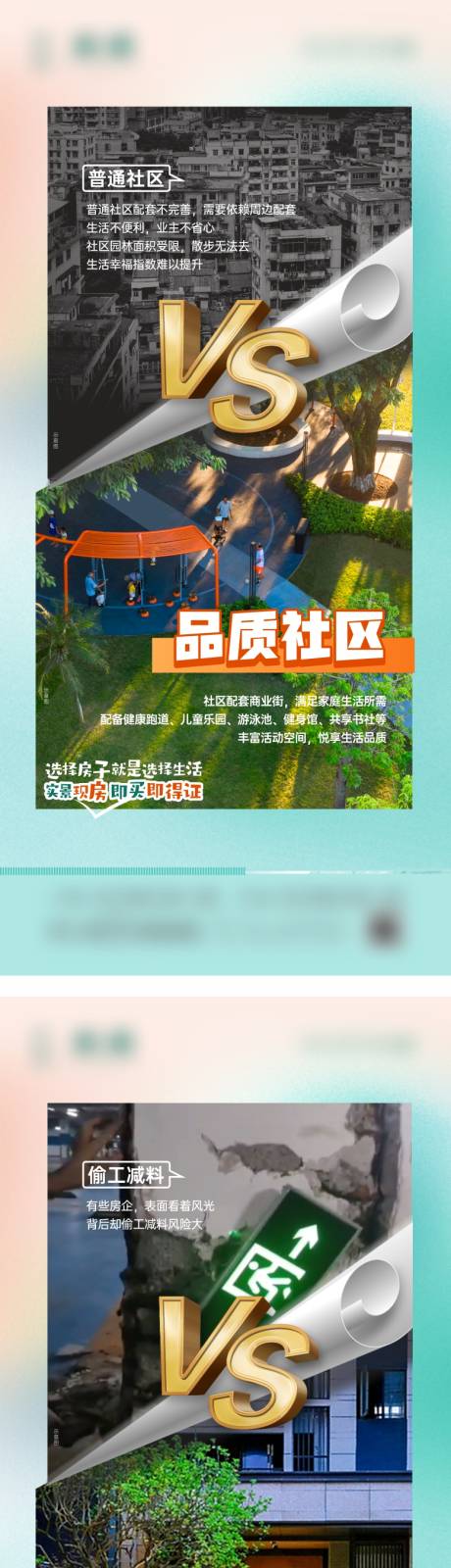 源文件下載【品質(zhì)對(duì)比價(jià)值點(diǎn)系列海報(bào)】編號(hào)：41490032024548354