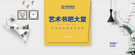 源文件下載【享設計】搜索編號：28170032186635263【樣板間書吧宣傳海報】