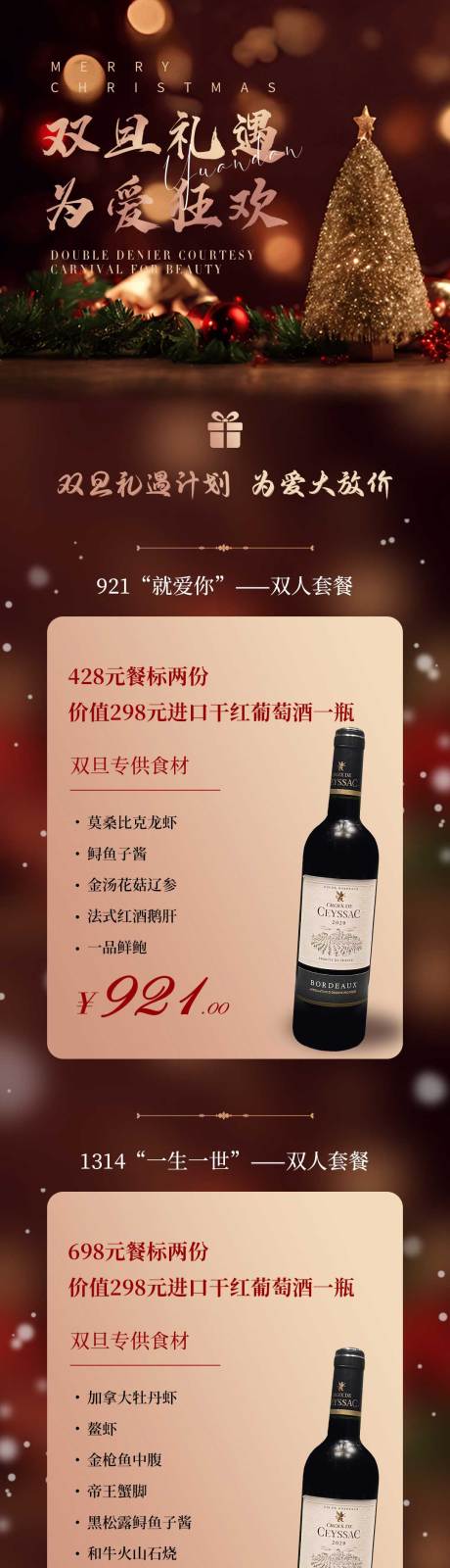 源文件下载【高端餐饮双旦活动长图】编号：48060032150949870