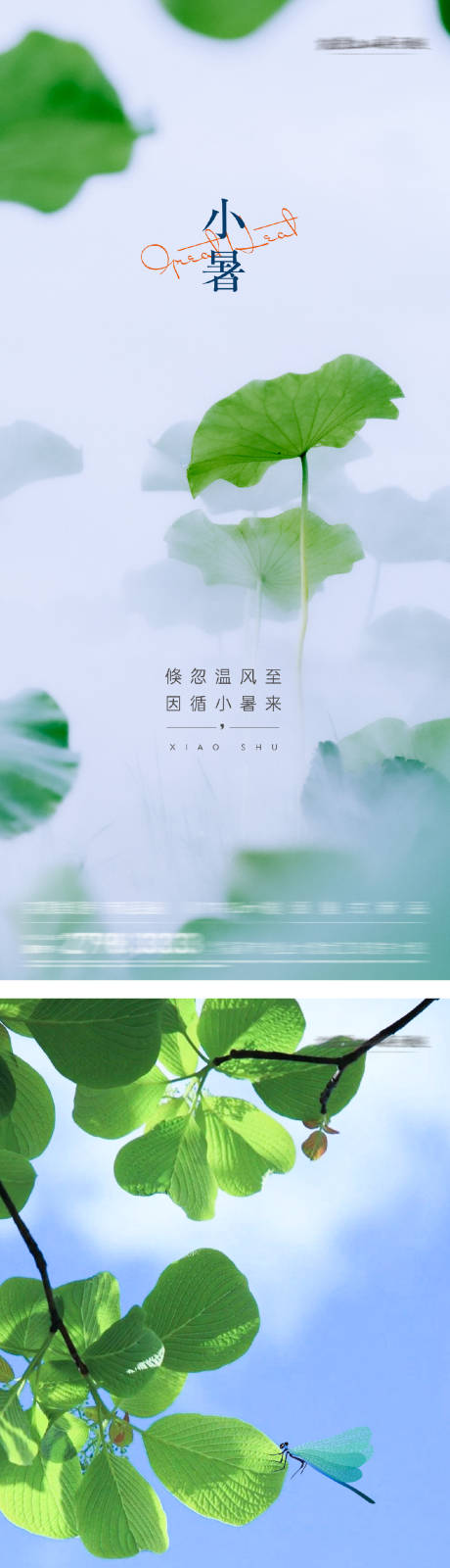 源文件下載【享設計】搜索編號：73030031720272497【小暑大暑節氣系列實拍海報】