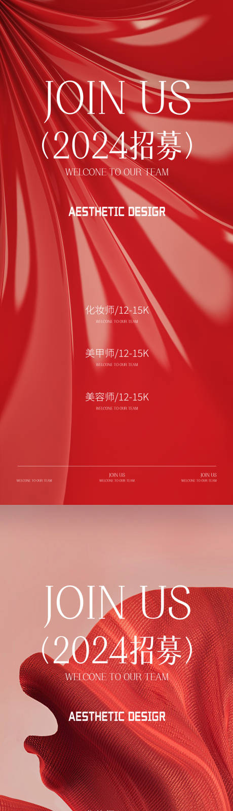 源文件下载【医美招聘海报】编号：27960032124264646