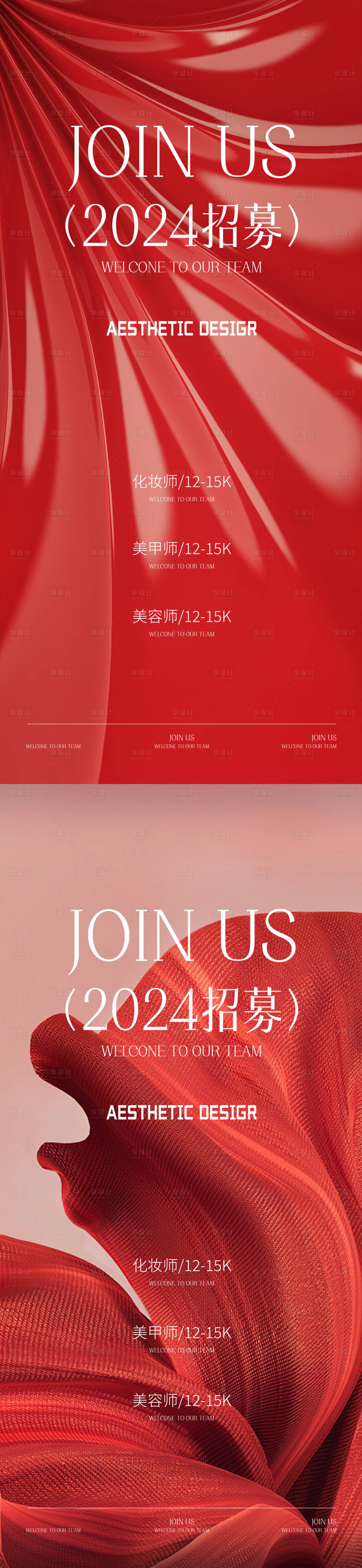 源文件下载【享设计】搜索编号：27960032124264646【医美招聘海报】