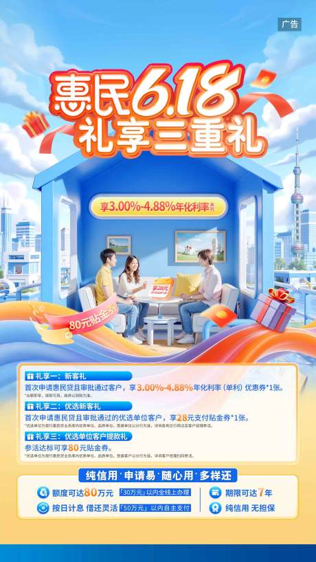 源文件下載【享設(shè)計】搜索編號：31560031988966036【618促銷活動金融海報】