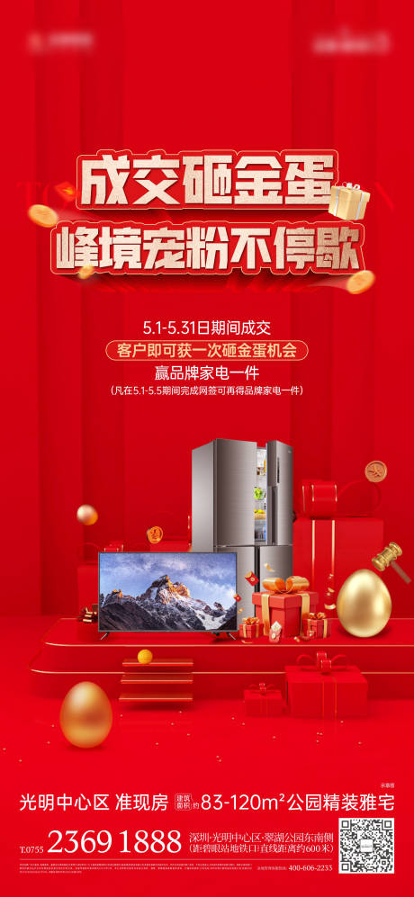 源文件下载【渠道海报】编号：50930031754474255