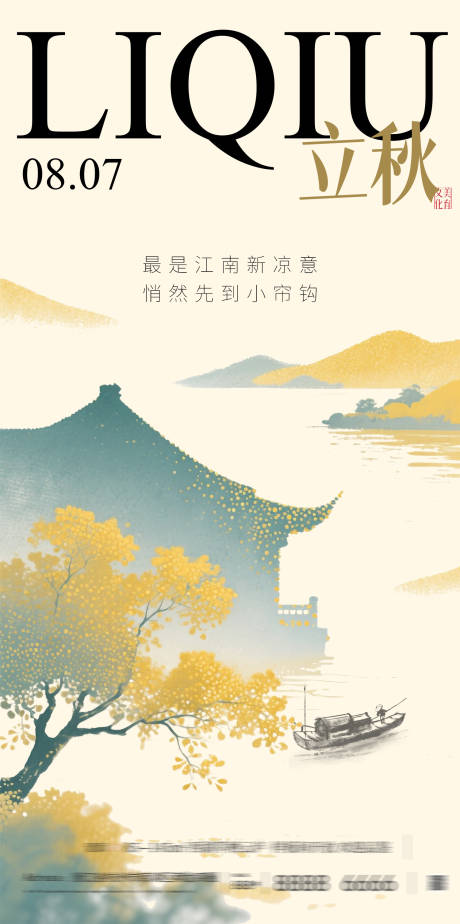 源文件下载【享设计】搜索编号：85310032115484987【立秋海报】