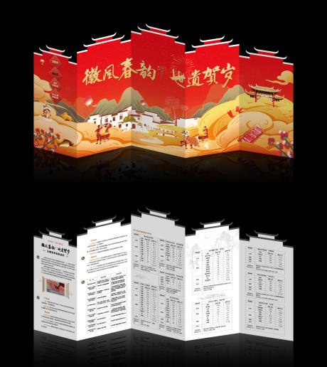 源文件下载【享设计】搜索编号：59810032136875004【徽州马头墙异形折页】