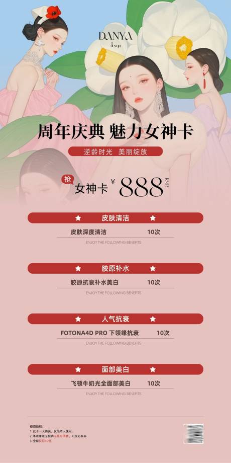 源文件下載【享設計】搜索編號：68820031718862516【美業周年慶魅力女神卡高級感插畫風】