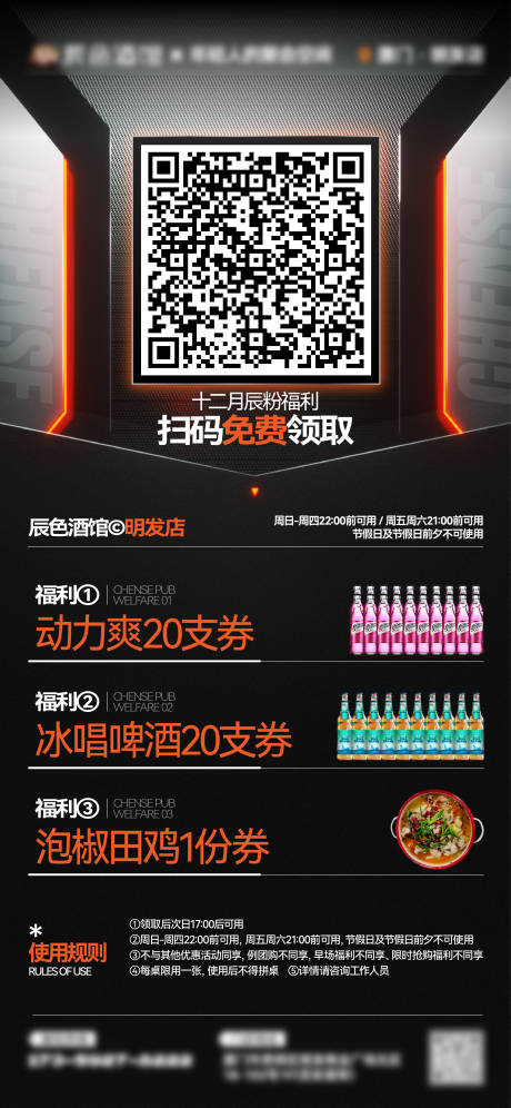 源文件下载【酒吧夜店会员福利扫码领取酒水】编号：35090032010578551