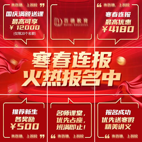 源文件下载【寒春连报朋友圈九宫格】编号：98890031988589703