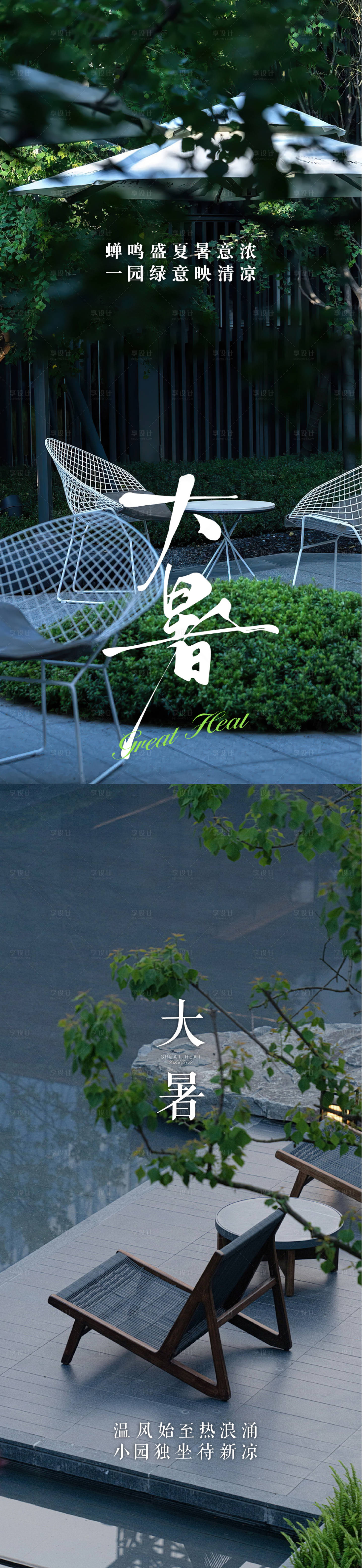 源文件下載【享設計】搜索編號：27080032079139091【大暑節氣系列海報】