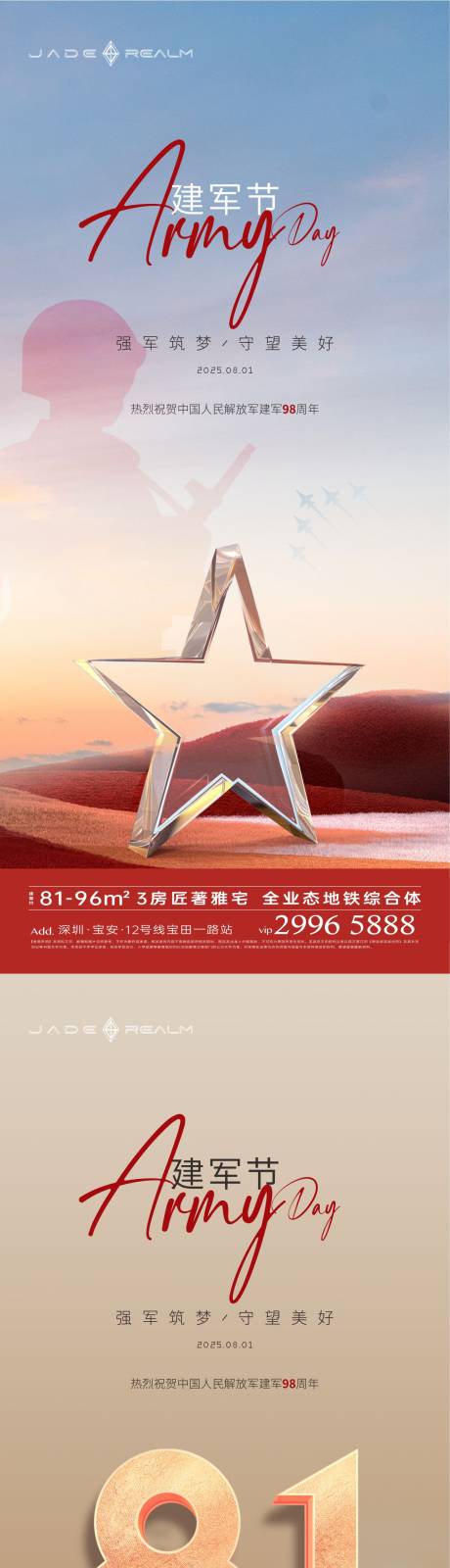 源文件下載【建軍節(jié)】編號：29200032082782840