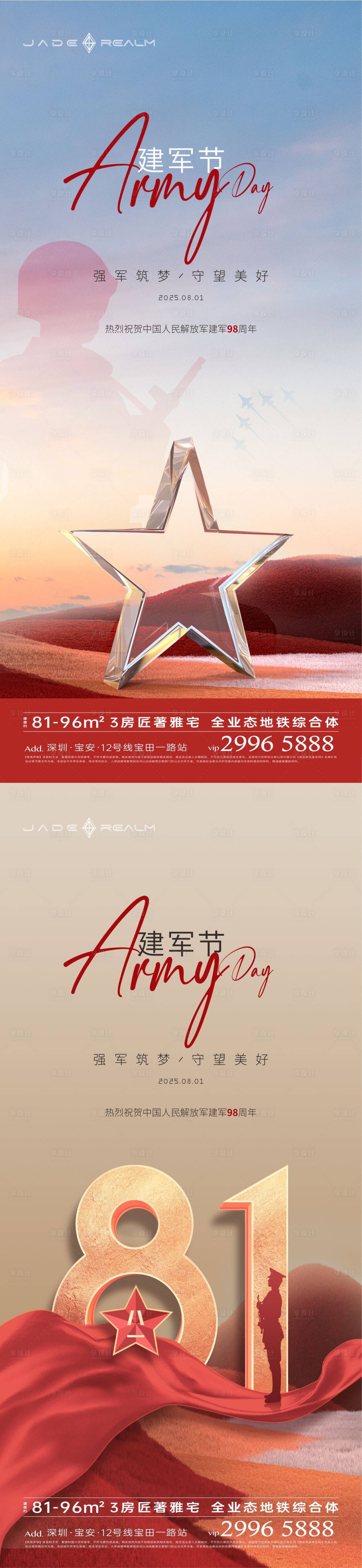 源文件下载【享设计】搜索编号：29200032082782840【建军节】