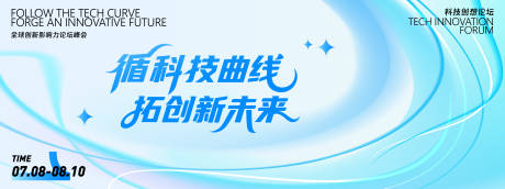 源文件下载【科技创新未来背景板】编号：16210031740665657
