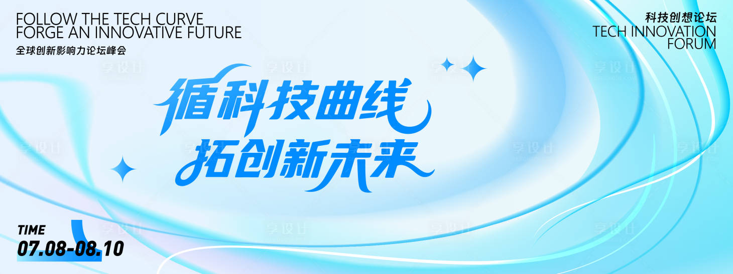 源文件下载【享设计】搜索编号：16210031740665657【科技创新未来背景板】