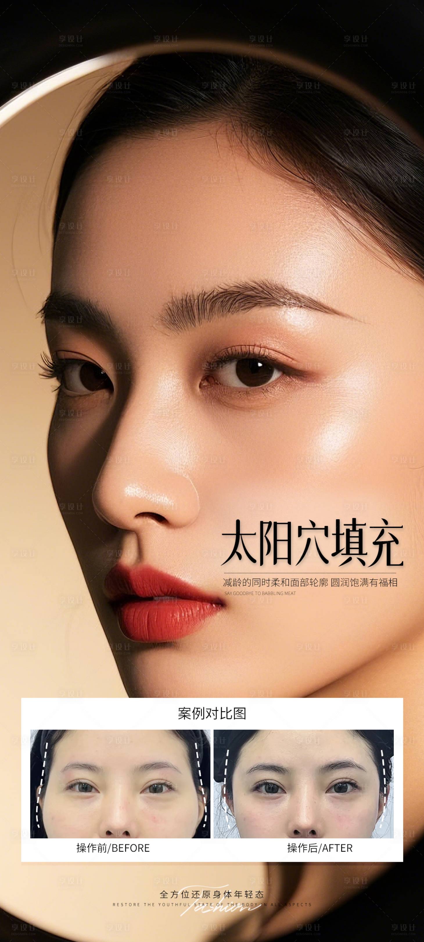 源文件下载【太阳穴填充海报】编号：54540031869797371