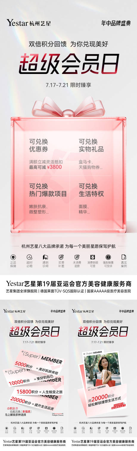 源文件下载【享设计】搜索编号：78540032137079312【超级会员日积分活动海报】