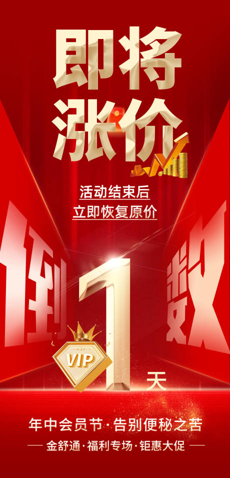 源文件下载【享设计】搜索编号：50670031937542869【活动涨价海报】