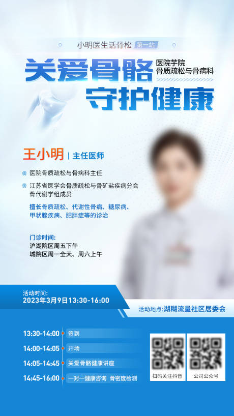 源文件下載【享設計】搜索編號：68630031897518782【醫生患教海報】