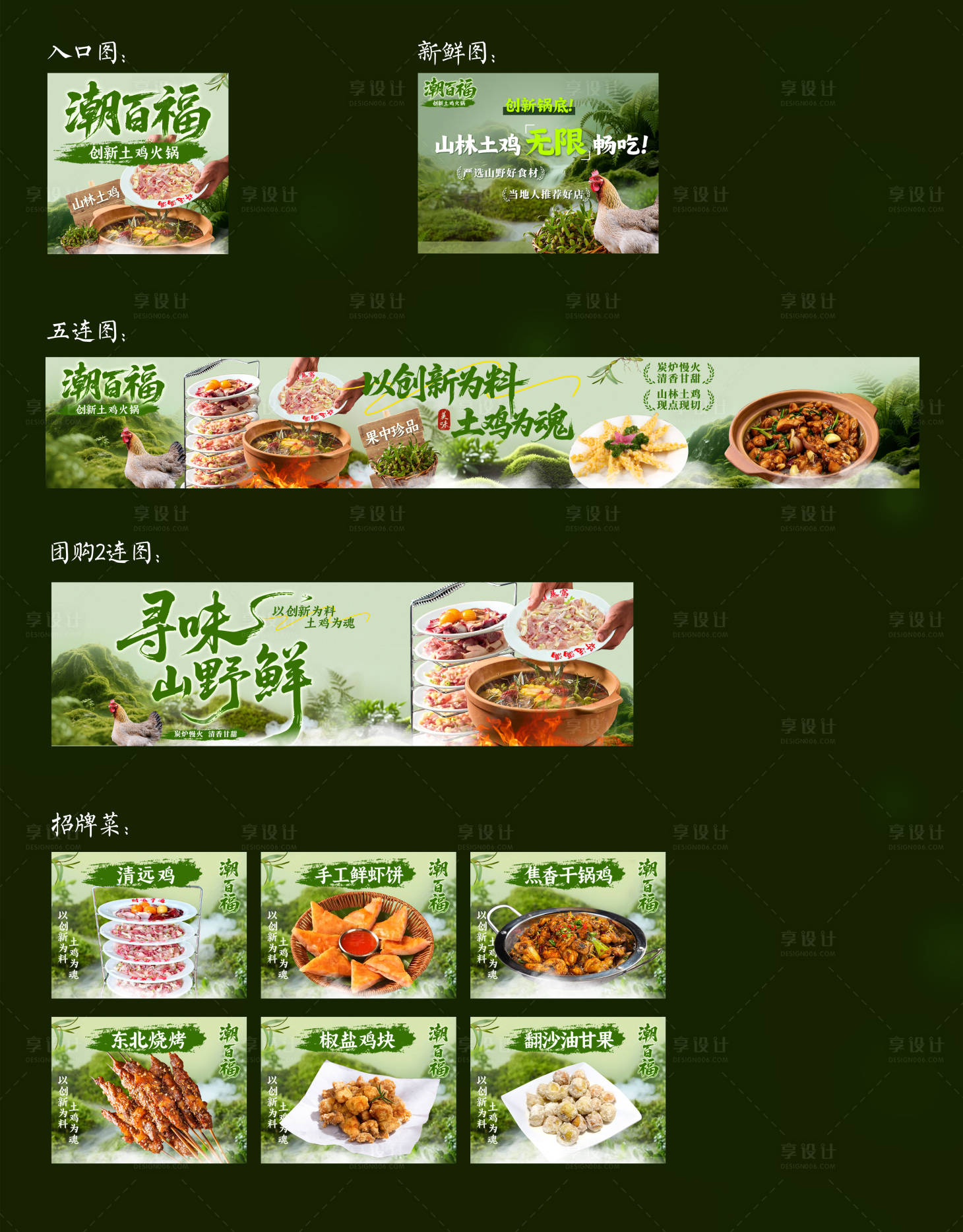 源文件下载【享设计】搜索编号：57460031743983247【土鸡火锅海报】