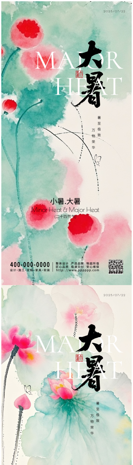 源文件下載【大暑小暑】編號(hào)：73290031827143255