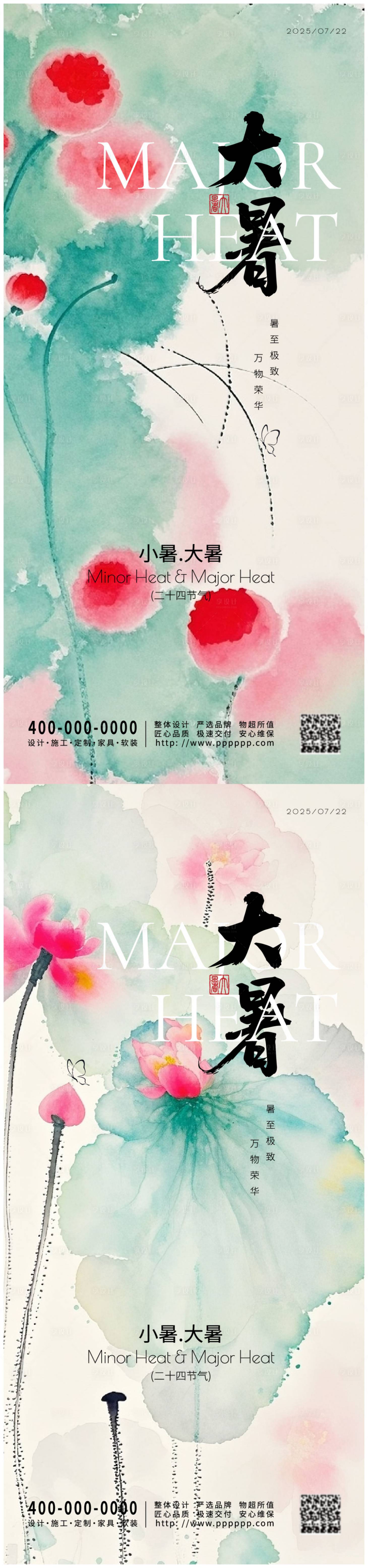 源文件下載【享設計】搜索編號：73290031827143255【大暑小暑】