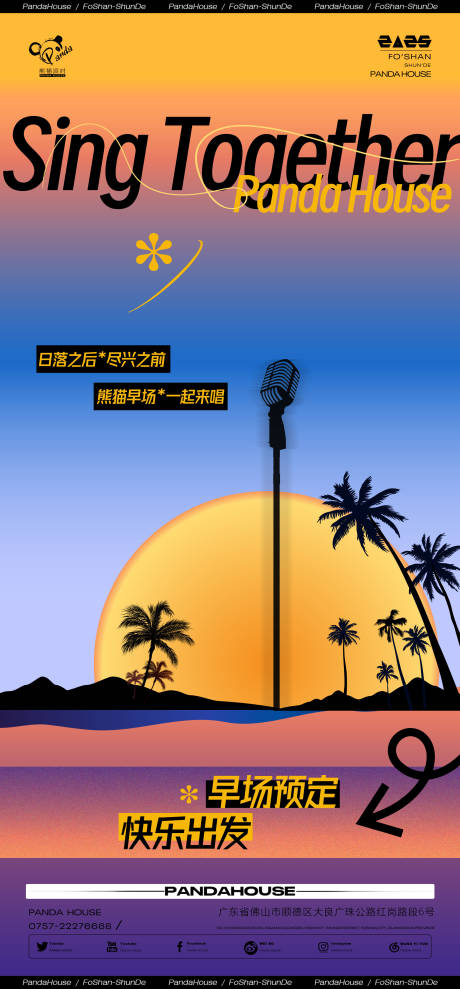 源文件下载【夜店早场预定海报】编号：51360032020502735