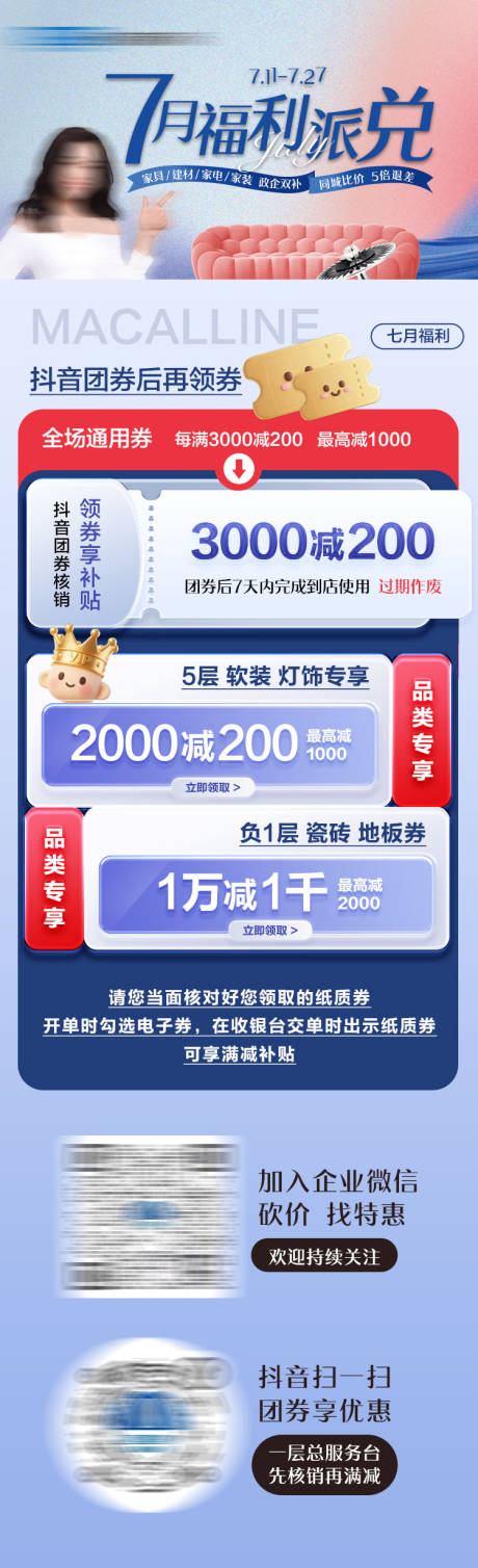 源文件下载【7月福利派兑小程序海报长图】编号：61650031906365915