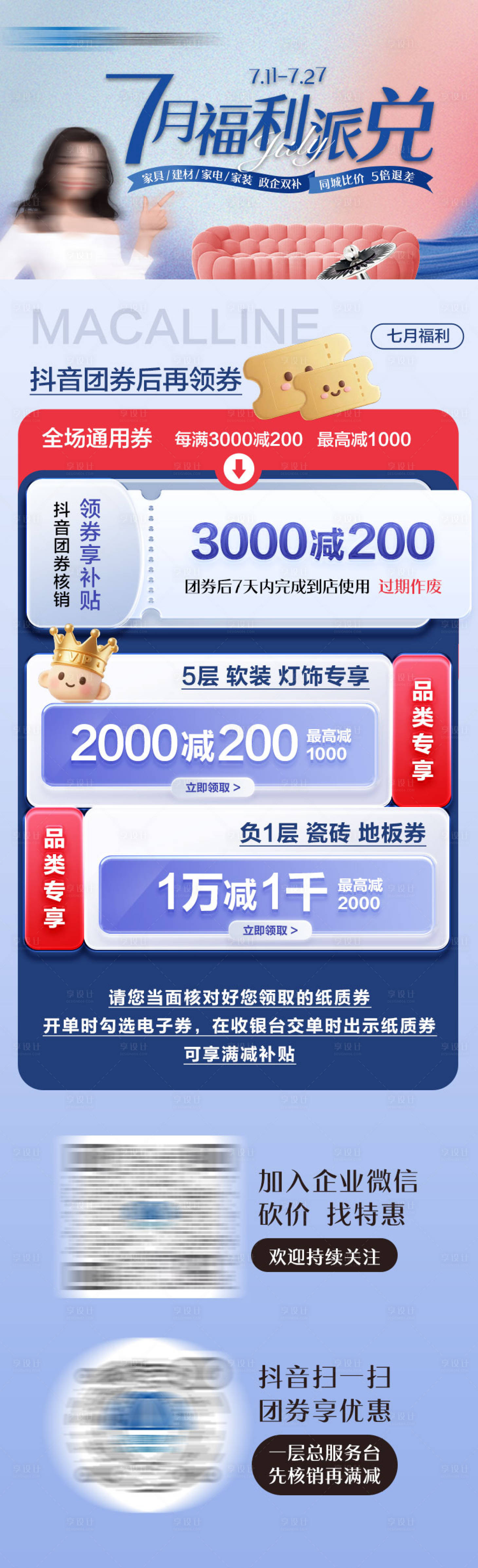 源文件下载【享设计】搜索编号：61650031906365915【7月福利派兑小程序海报长图】