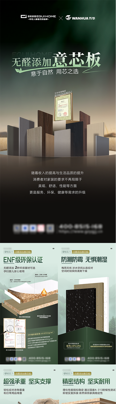 源文件下载【享设计】搜索编号：28780031829404012【万华禾香板推广海报长图】