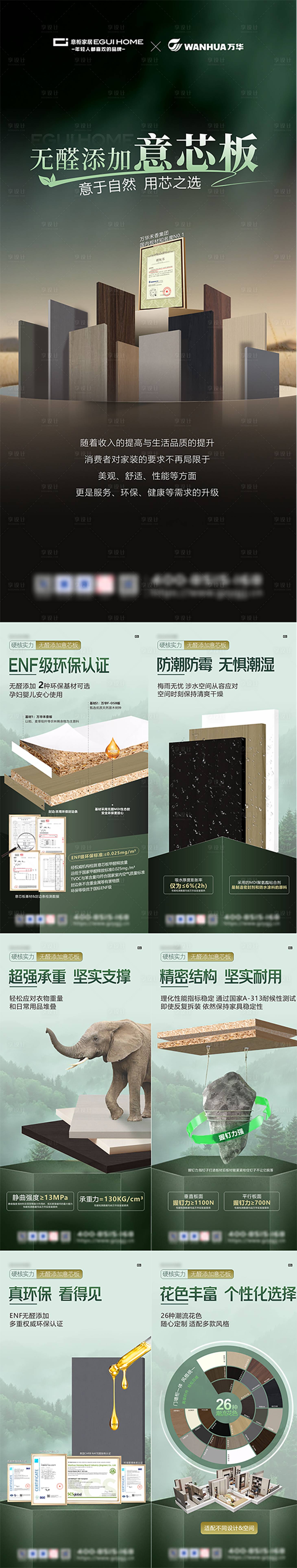 源文件下载【万华禾香板推广海报长图】编号：28780031829404012