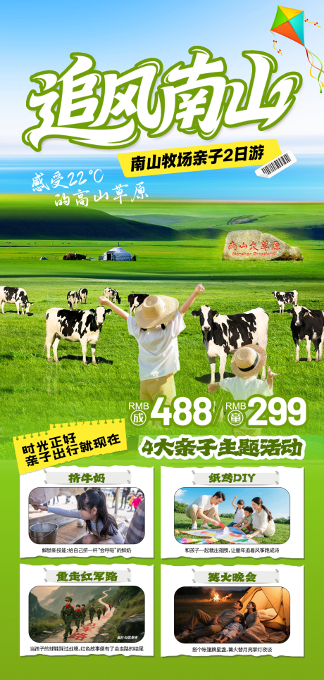 源文件下载【亲子旅游南山牧场草原2日游海报】编号：16920031853083336