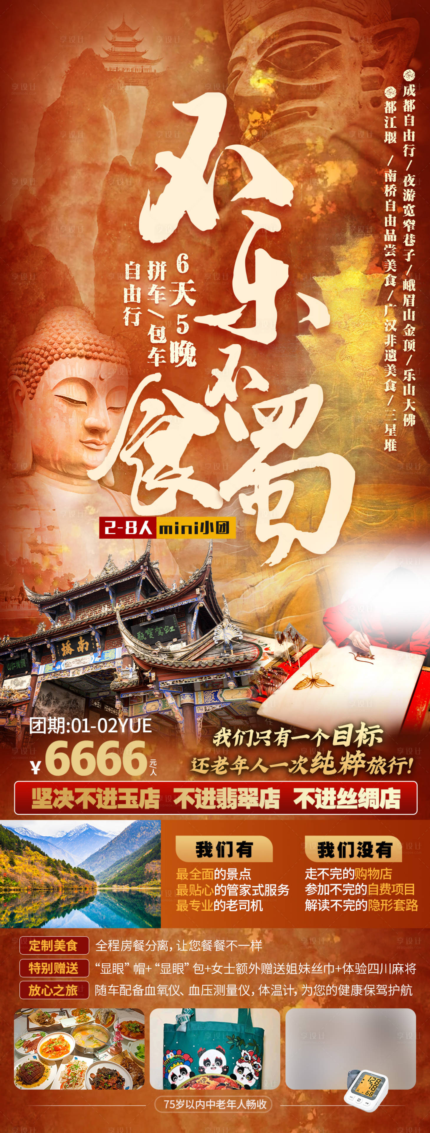 源文件下载【享设计】搜索编号：83380031801142089【重庆成都旅游海报】