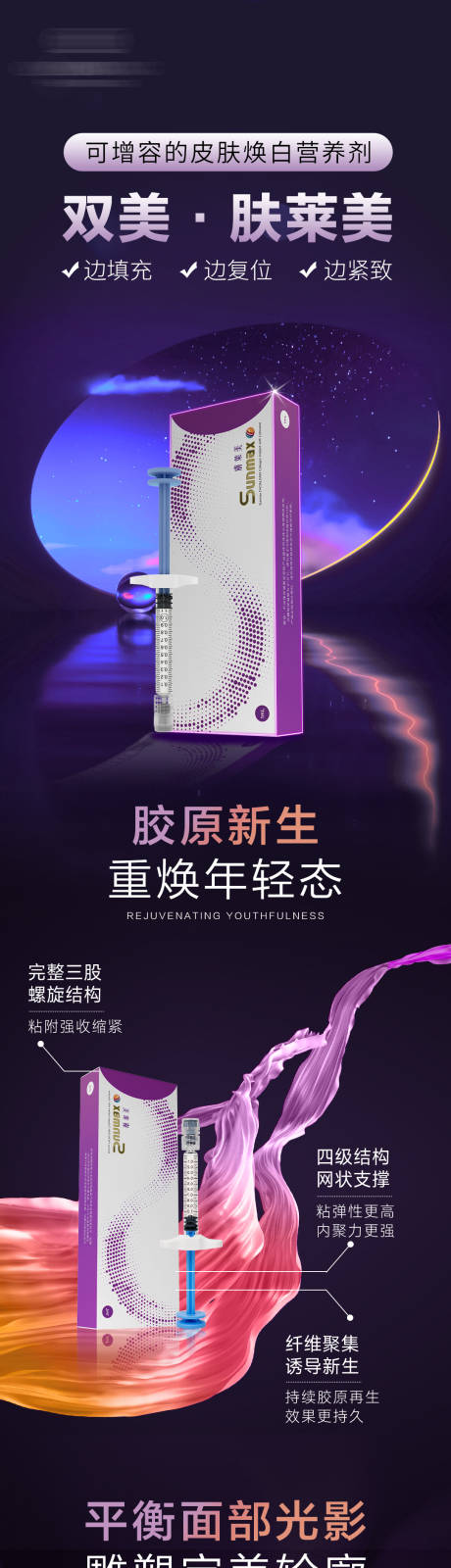 源文件下载【享设计】搜索编号：14520031956661651【胶原新生长图海报】