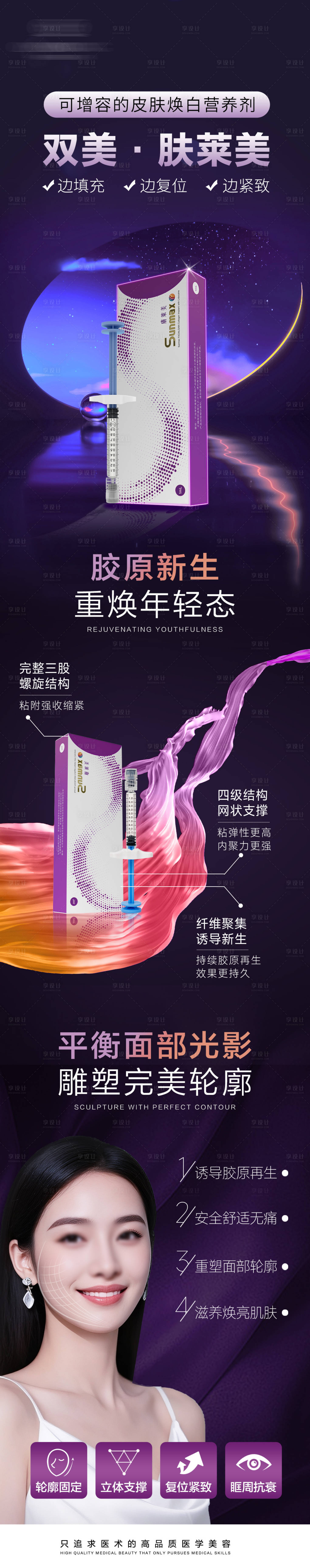 源文件下載【享設(shè)計(jì)】搜索編號：14520031956661651【膠原新生長圖海報(bào)】