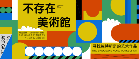 源文件下载【美在艺术馆背景板】编号：27960031737324790