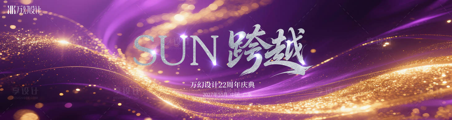 源文件下载【享设计】搜索编号：66320032005331130【科技未来炫彩渐变会议】