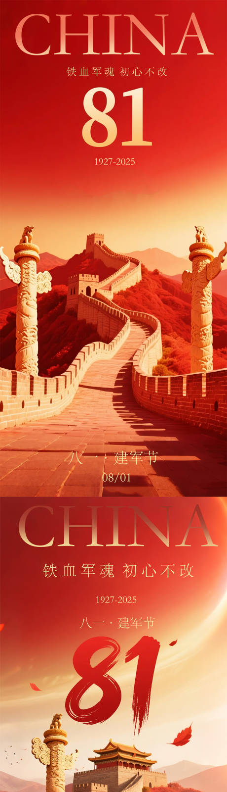 源文件下載【建軍節節日移動端海報】編號：75800032066719959