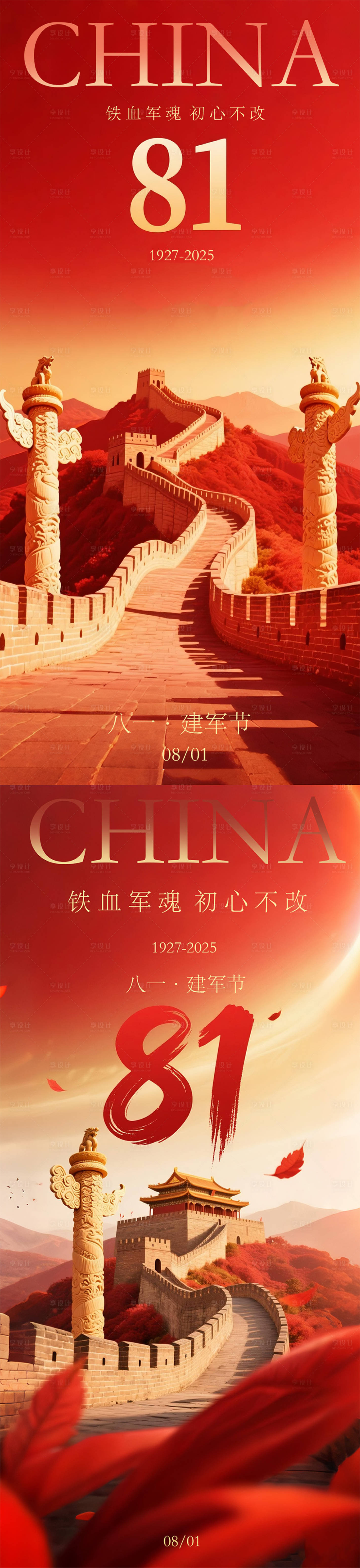 源文件下载【享设计】搜索编号：75800032066719959【建军节节日移动端海报】