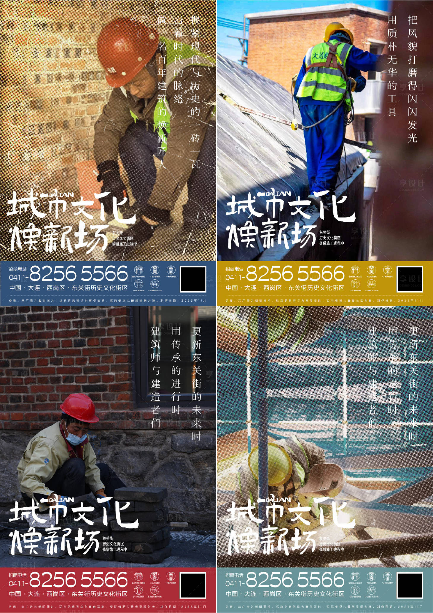 源文件下載【享設計】搜索編號：85520032086865799【城市煥新 系列海報】