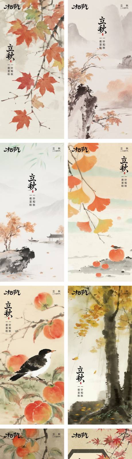 源文件下载【立秋古风海报】编号：82230032014092628