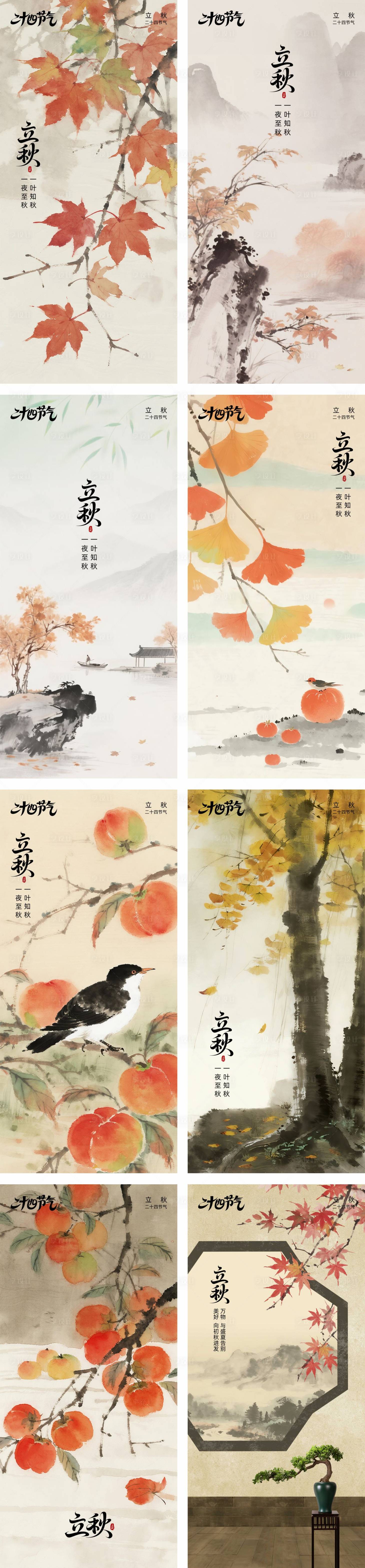源文件下载【享设计】搜索编号：82230032014092628【立秋古风海报】