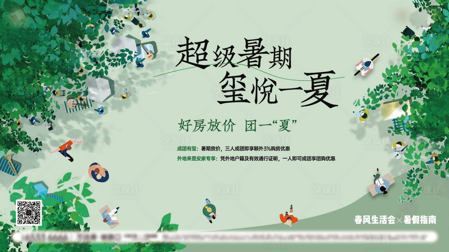 源文件下載【享設計】搜索編號：89220032064898730【暑假 主kv】
