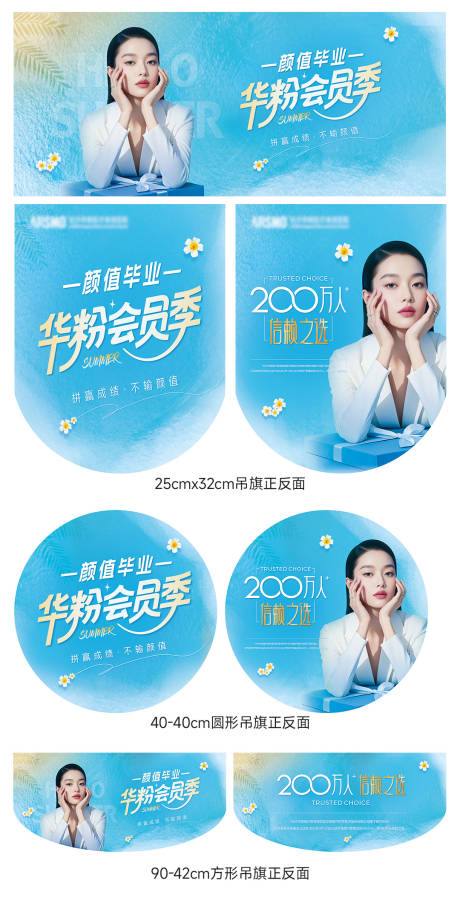源文件下载【享设计】搜索编号：80610031945884368【7月颜值毕业会员季主画面及延展吊旗】