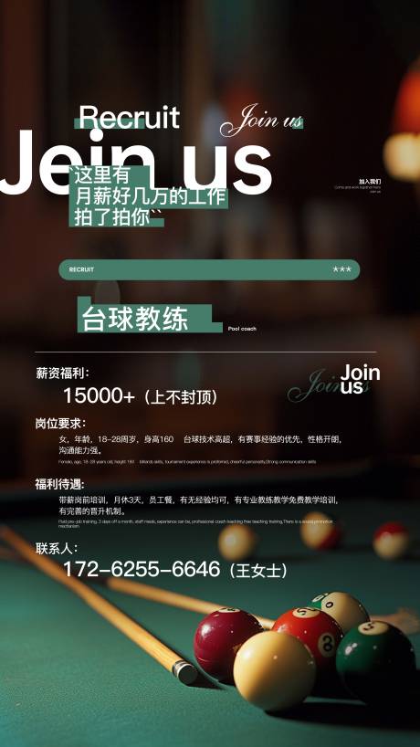 源文件下载【享设计】搜索编号：23960031883584661【台球海报】